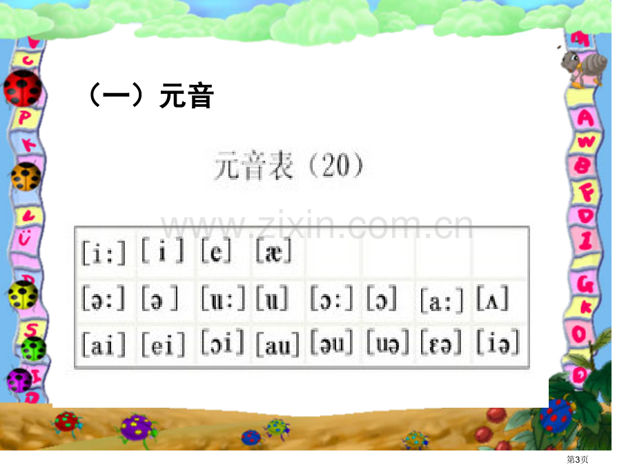 英语基础48个英语音标教学宣讲省公共课一等奖全国赛课获奖课件.pptx_第3页