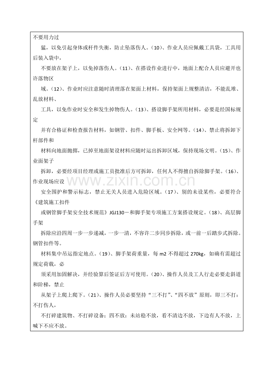 脚手架关键技术交底记录.doc_第2页