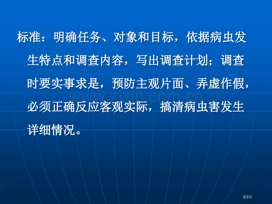 有害生物田间调查省公共课一等奖全国赛课获奖课件.pptx_第3页