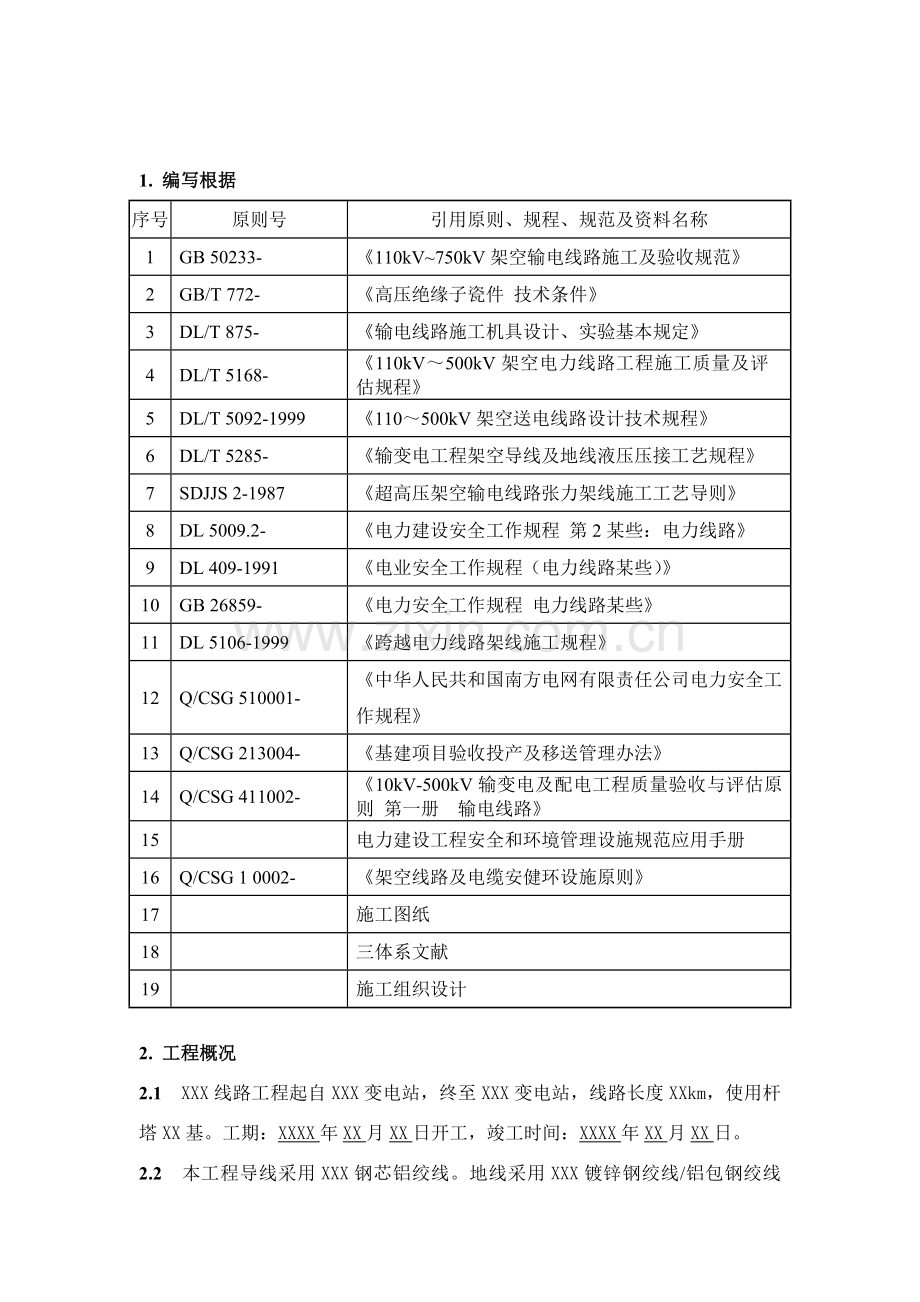 线路综合项目工程张力架线综合项目施工专项方案.doc_第3页