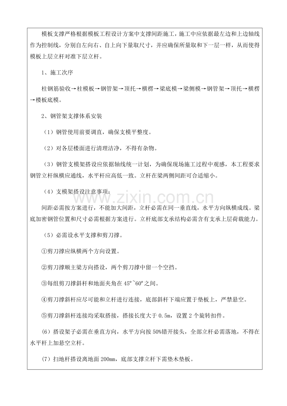 满堂支撑架核心技术交底.docx_第3页