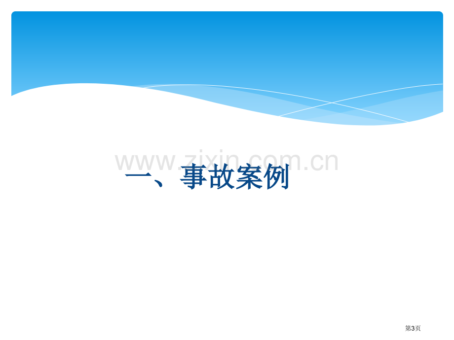 易制爆危险化学品的安全管理KYB省公共课一等奖全国赛课获奖课件.pptx_第3页