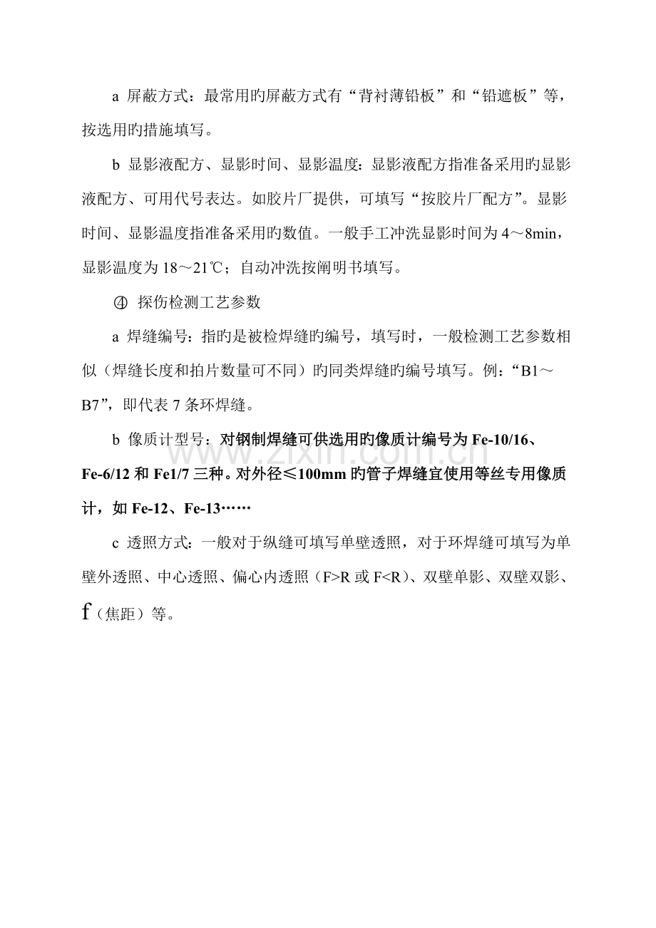 无损检测X射线标准工艺卡内容及编制.docx_第2页