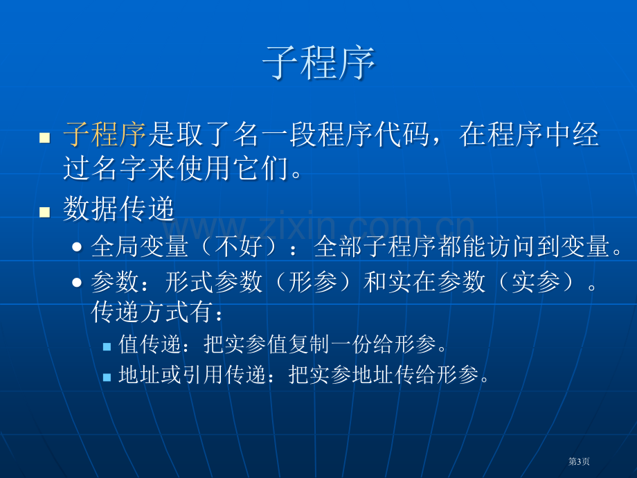 过程抽象函数省公共课一等奖全国赛课获奖课件.pptx_第3页