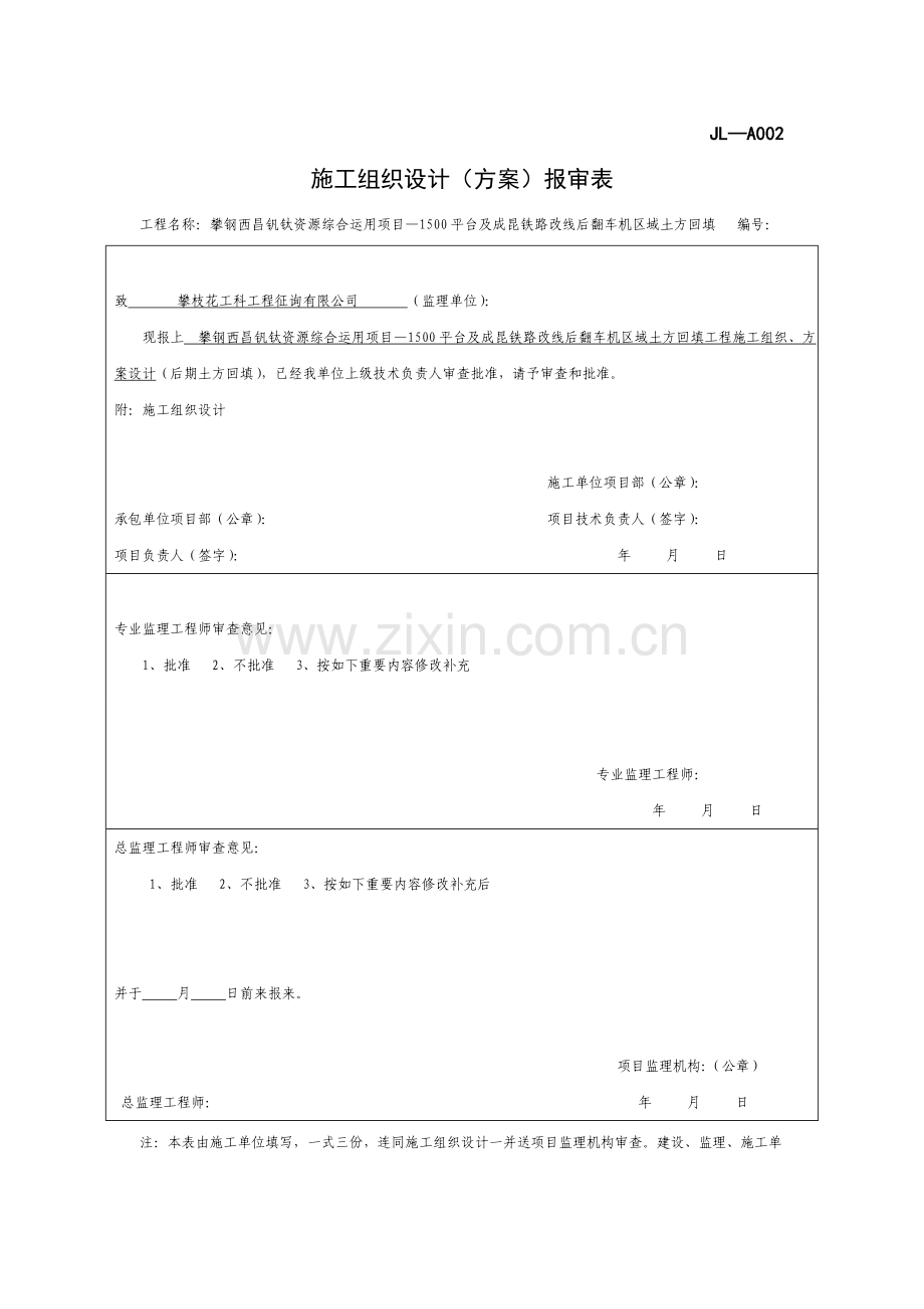 成昆线改线后翻车机区域土方回填综合施工专题方案新.docx_第1页