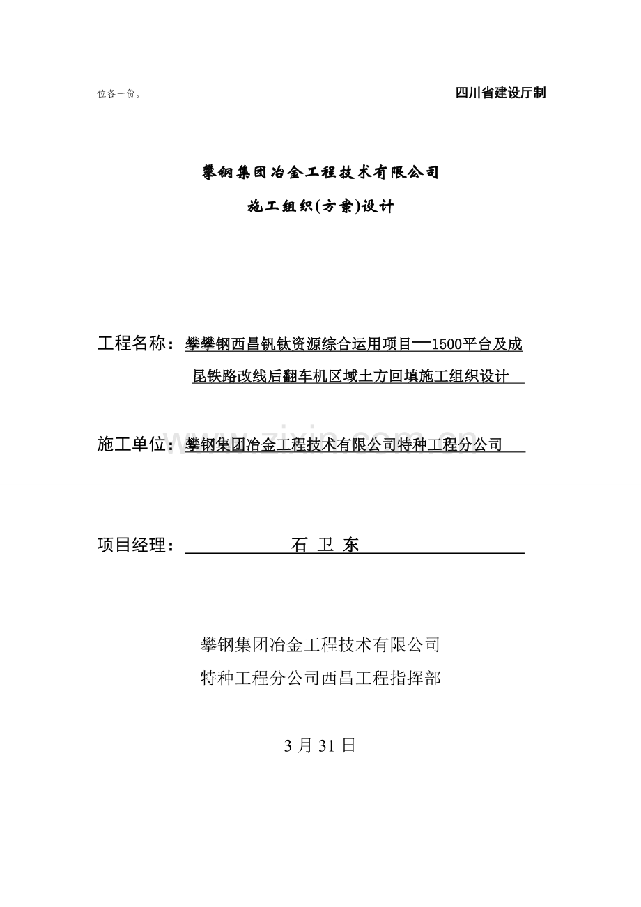 成昆线改线后翻车机区域土方回填综合施工专题方案新.docx_第2页