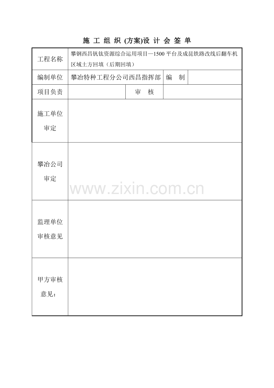 成昆线改线后翻车机区域土方回填综合施工专题方案新.docx_第3页