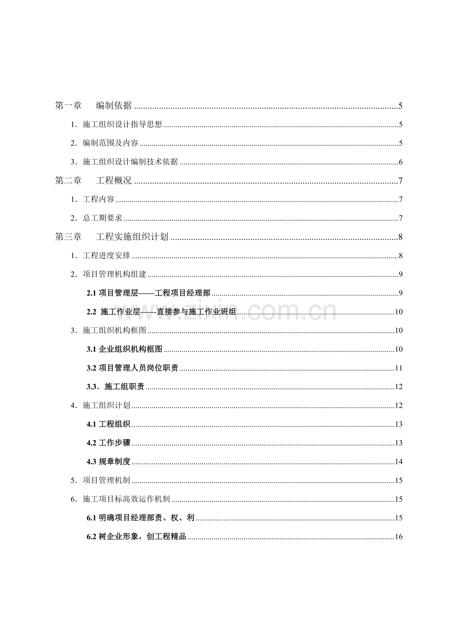 新版智能化弱电集成系统工程施工投标文件模板.doc_第2页