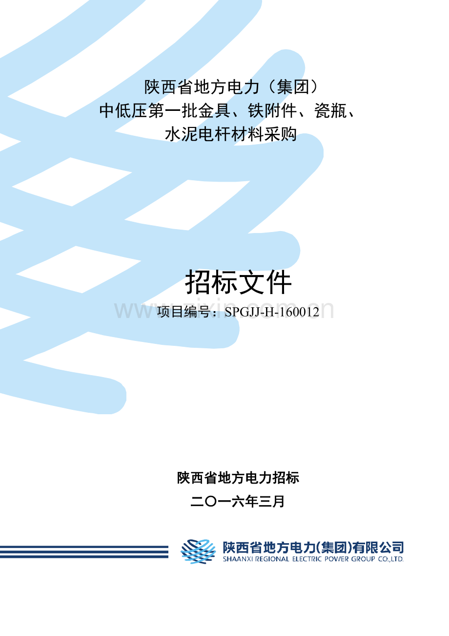 电力公司水泥电杆材料采购招标文件模板.doc_第1页