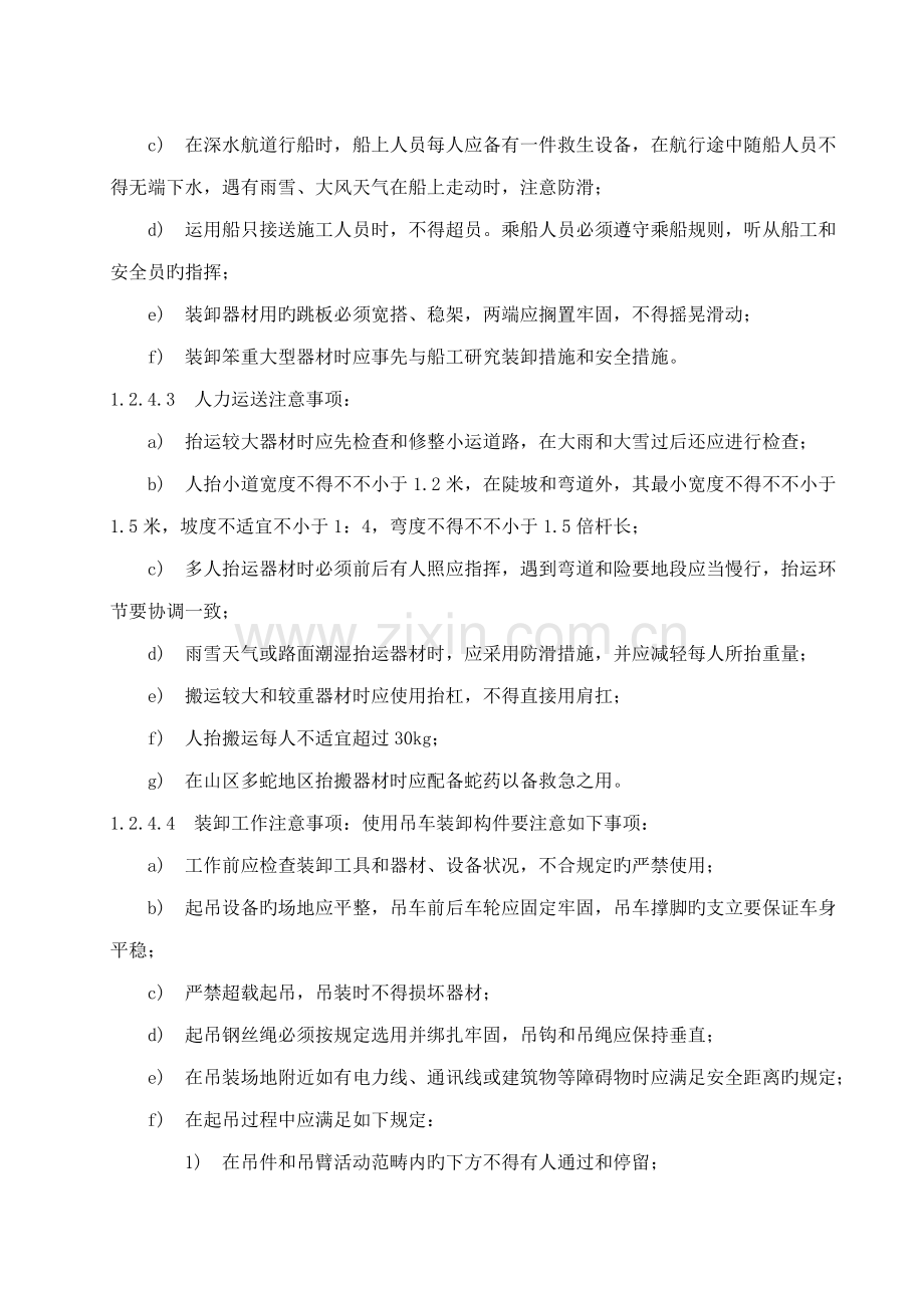 混凝土电杆运输组立综合施工作业基础指导书.docx_第3页