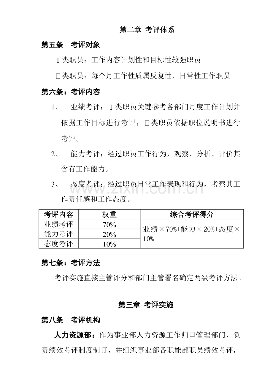 新版公司员工绩效考核管理办法模板.doc_第2页