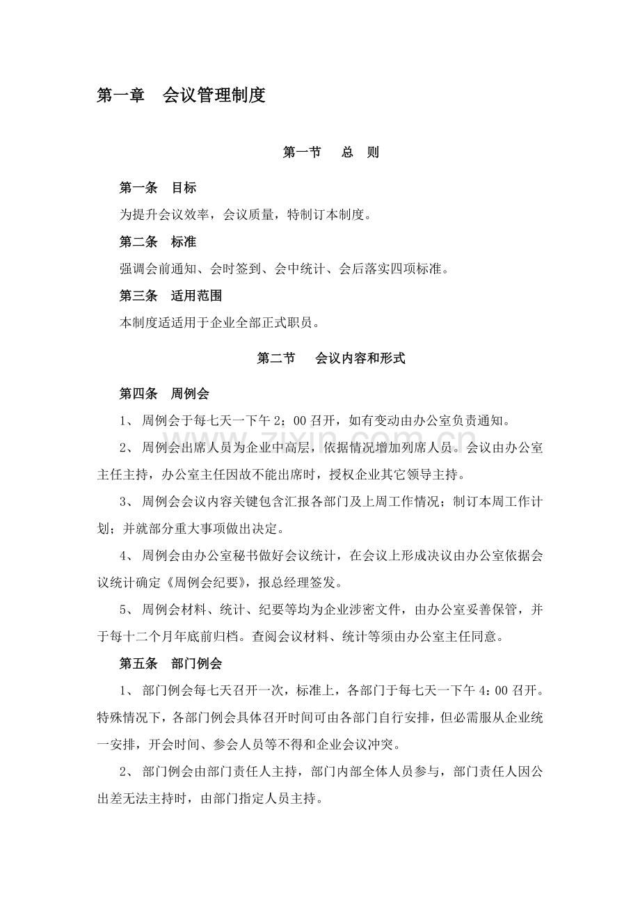 房地产开发有限公司行政管理制度样本.doc_第3页