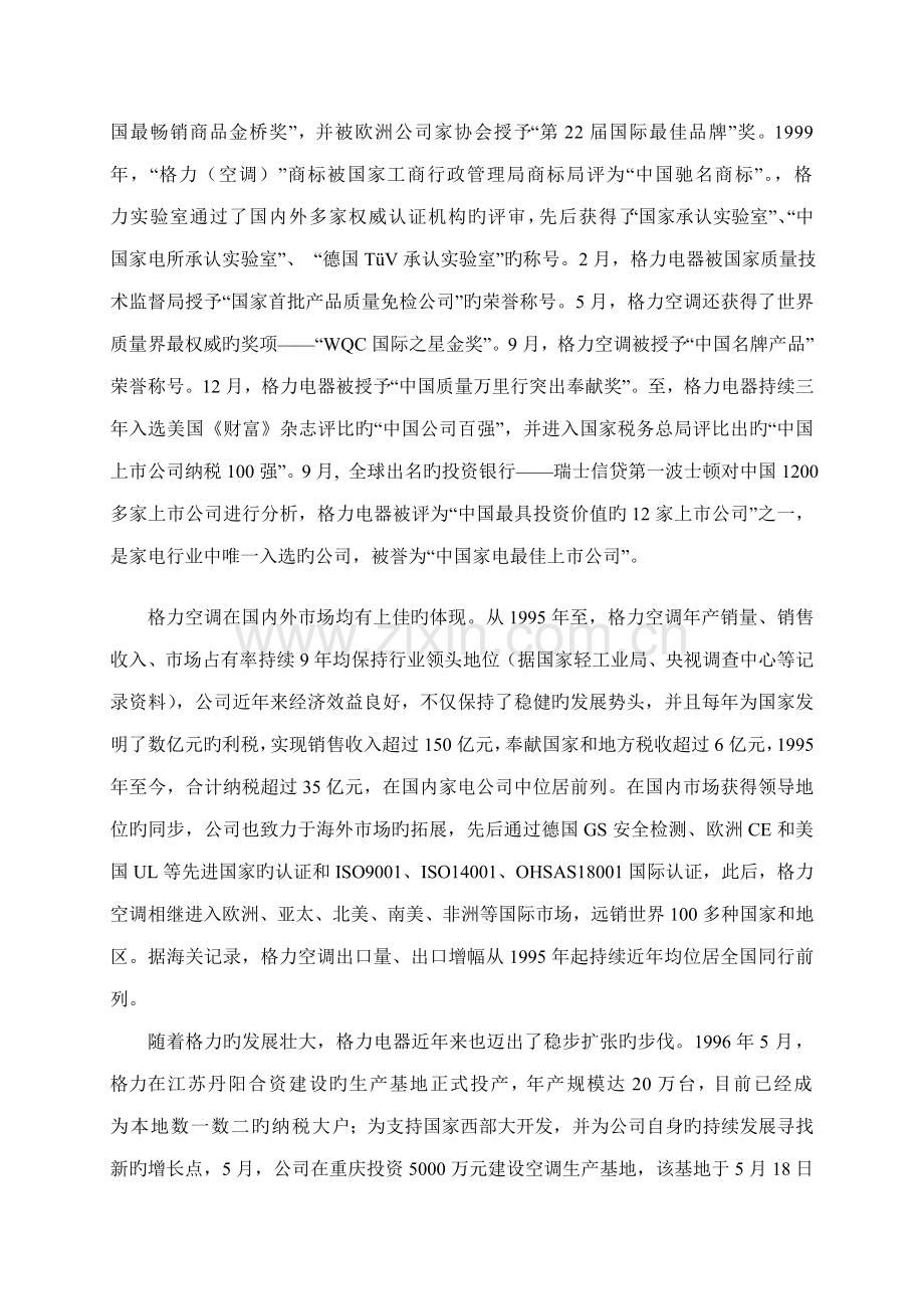 珠海电器公司家电业专题策划案例.docx_第2页