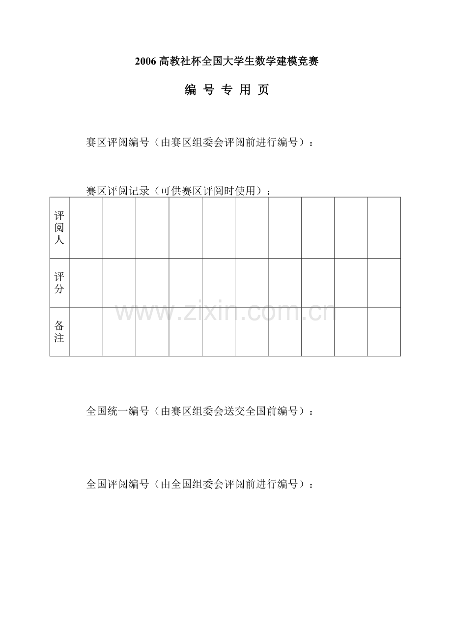 毕业论文数码相机定位数学建模论文.doc_第2页