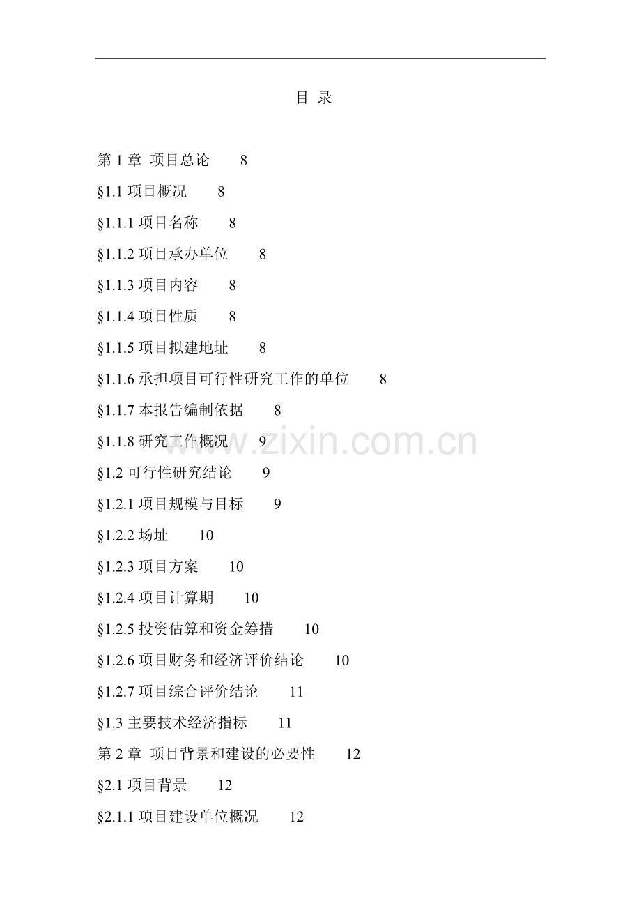 年产10万吨电极糊化工项目建设可行性研究报告.doc_第3页