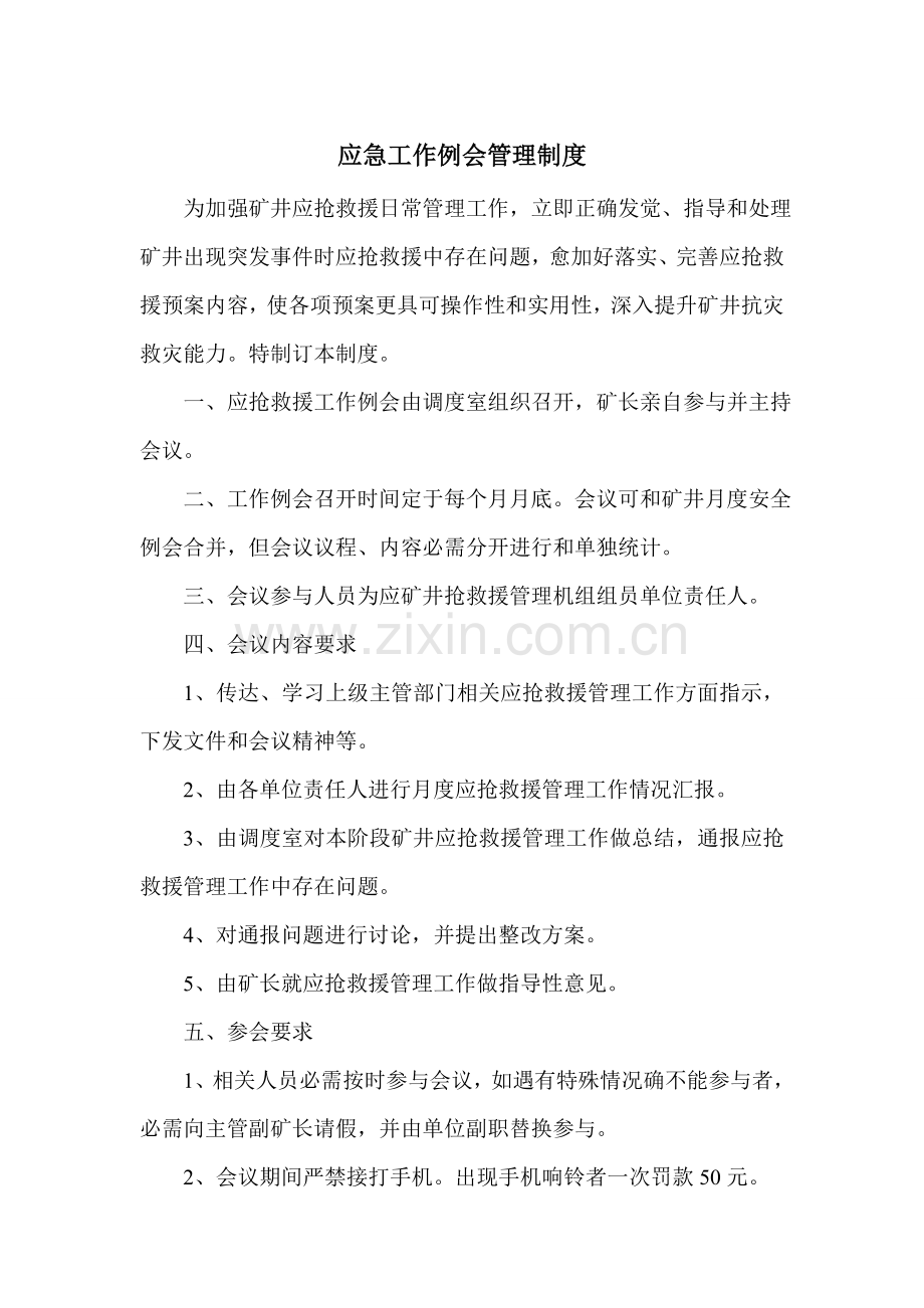 煤矿安全培训和应急管理相关制度汇编样本.doc_第3页