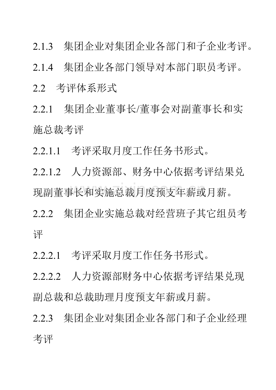 集团有限公司绩效考核管理标准样本.doc_第3页