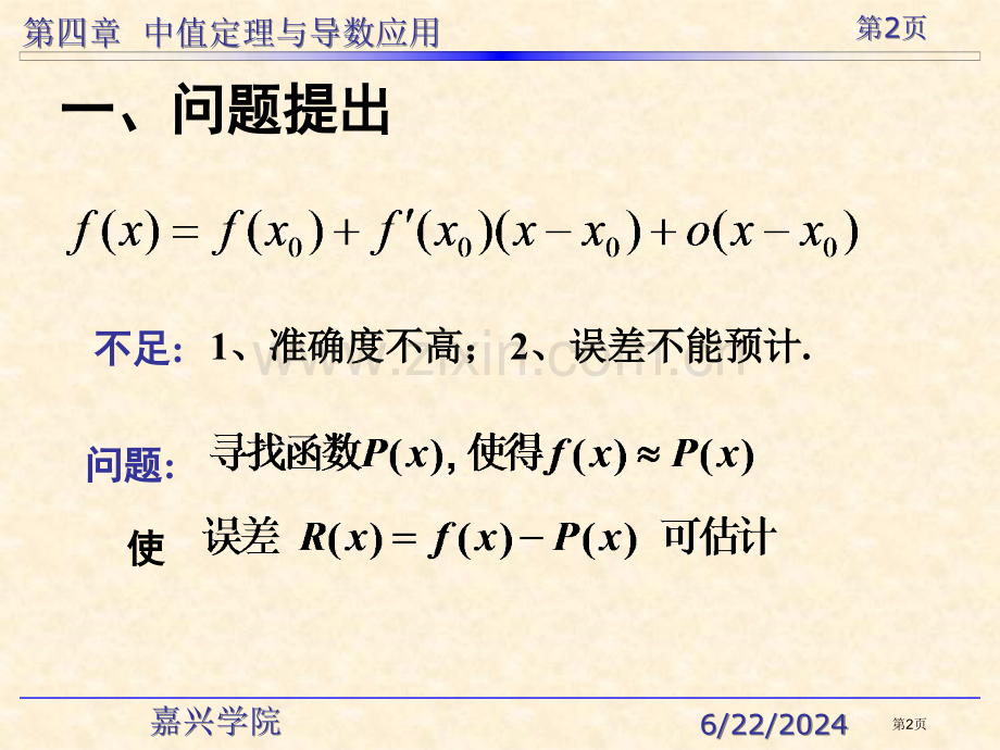 泰勒公式专题培训市公开课一等奖百校联赛特等奖课件.pptx_第2页