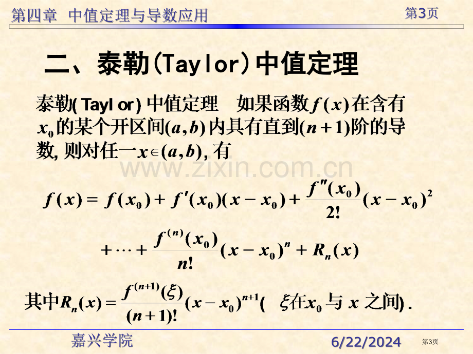 泰勒公式专题培训市公开课一等奖百校联赛特等奖课件.pptx_第3页