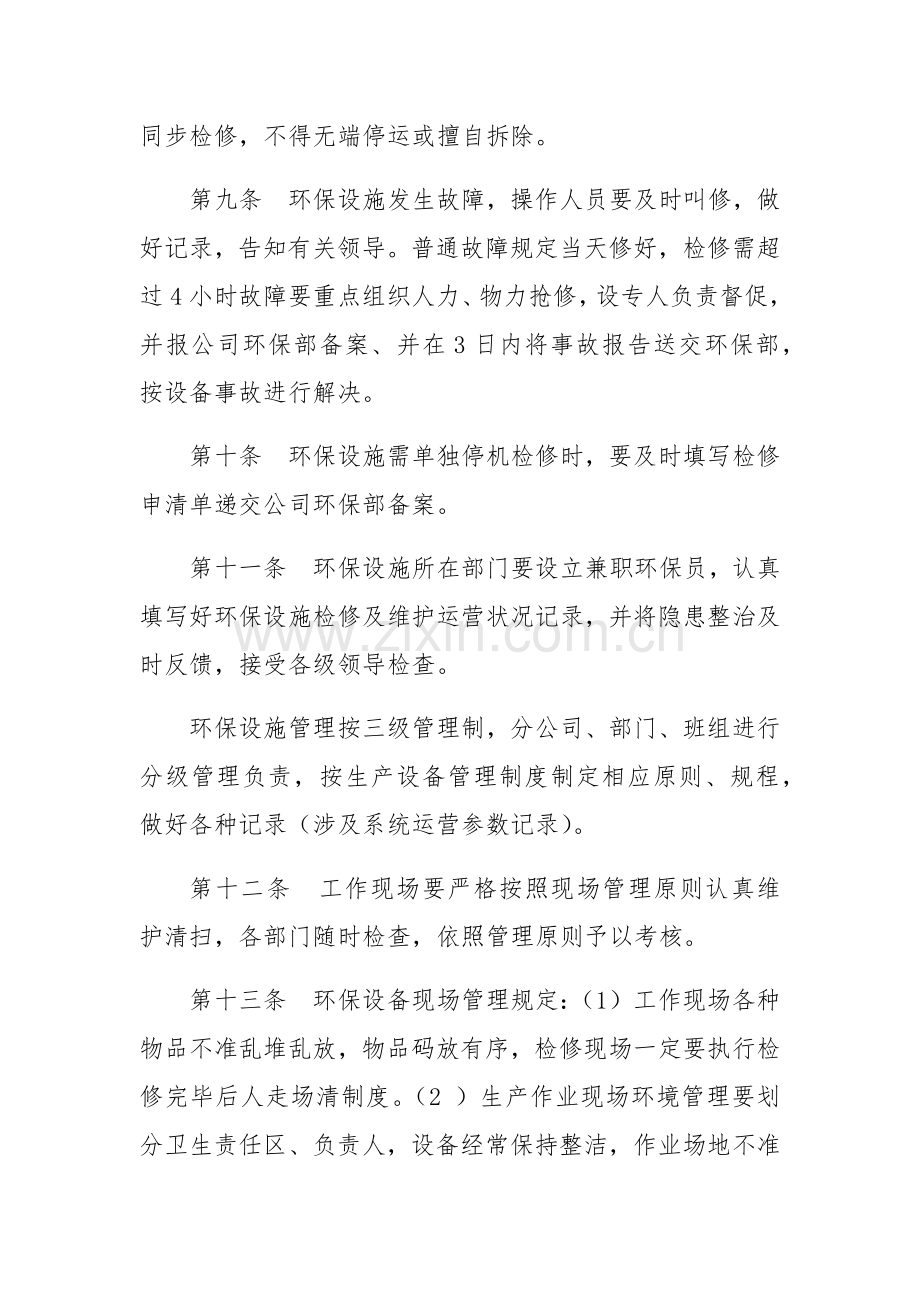 环境保护上墙新规制度.doc_第2页