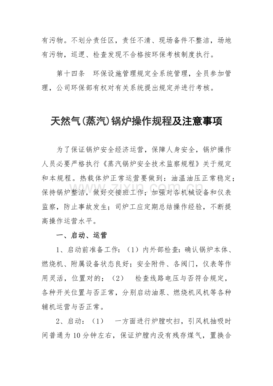 环境保护上墙新规制度.doc_第3页