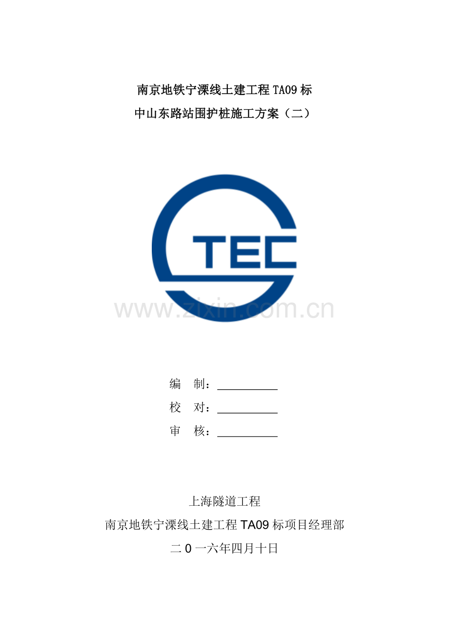 旋挖钻专项综合标准施工专业方案.doc_第1页