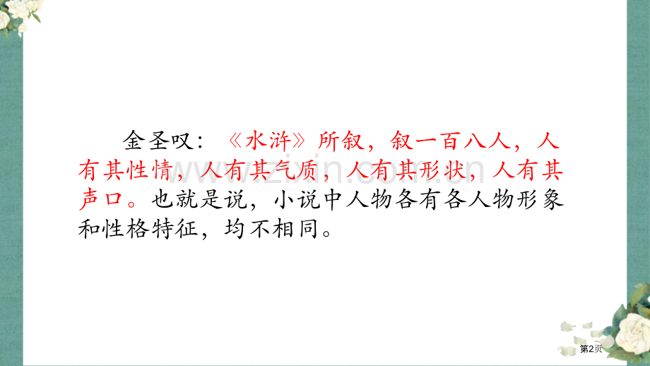 水浒传省公开课一等奖新名师比赛一等奖课件.pptx_第2页