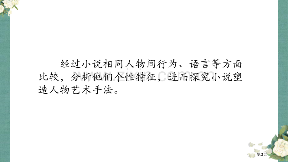 水浒传省公开课一等奖新名师比赛一等奖课件.pptx_第3页