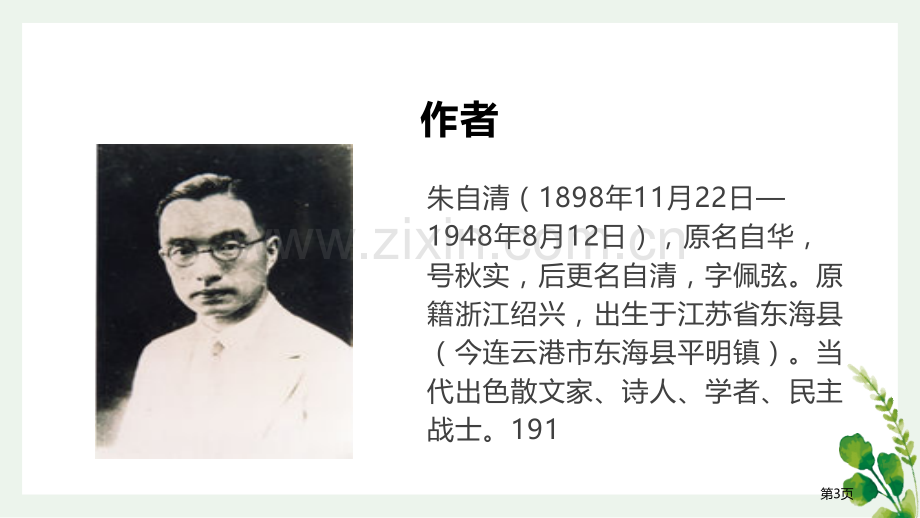 背影教学课件说课稿省公开课一等奖新名师比赛一等奖课件.pptx_第3页