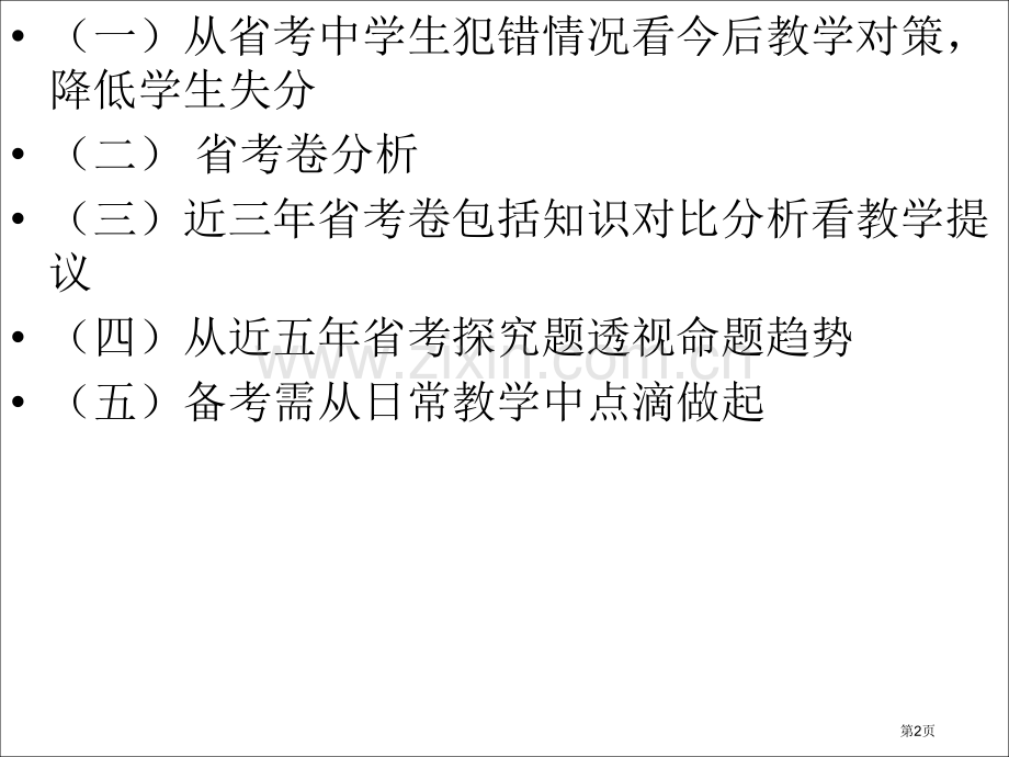 昆明中考化学研讨会云南省学业水平考试化学备考省公共课一等奖全国赛课获奖课件.pptx_第2页