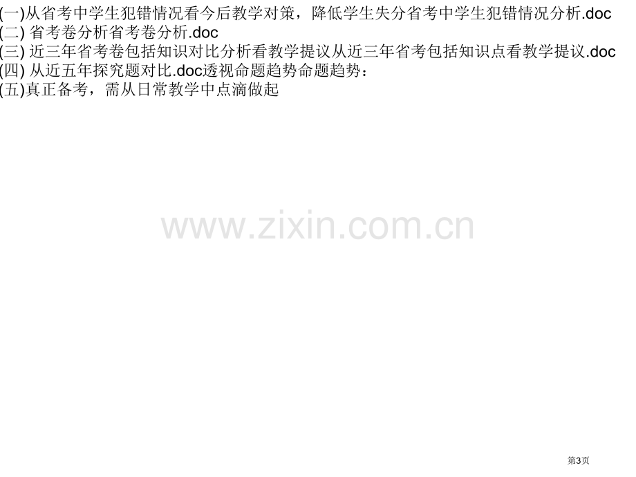 昆明中考化学研讨会云南省学业水平考试化学备考省公共课一等奖全国赛课获奖课件.pptx_第3页