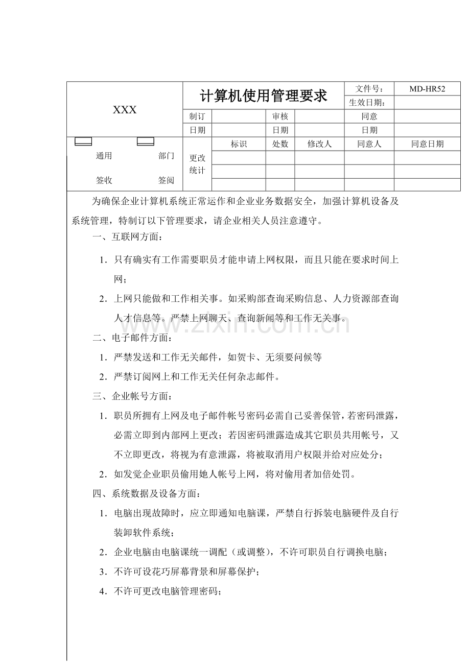 计算机使用管理制度样本.doc_第1页