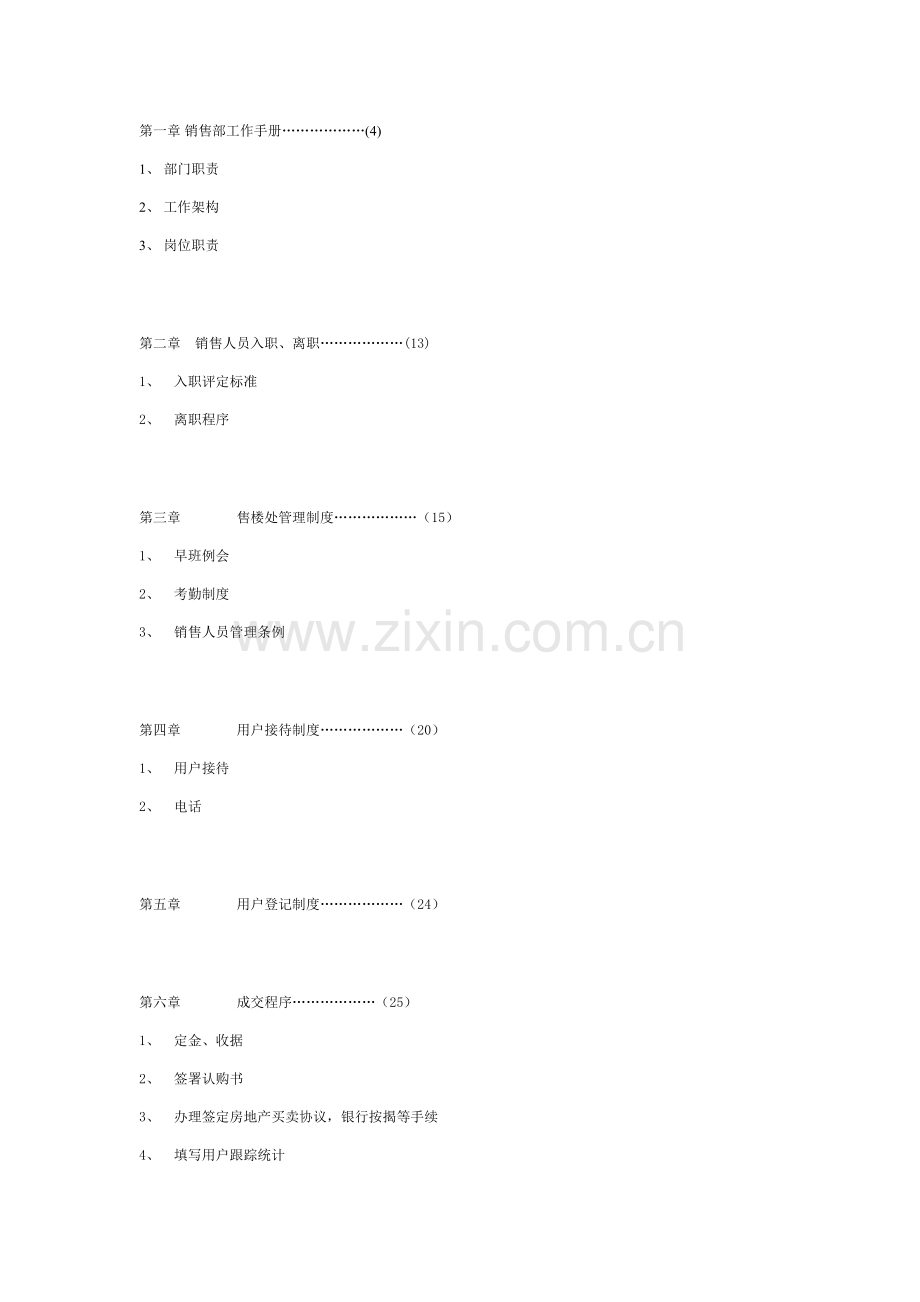 深圳世合投资策划营销手册(2)模板.doc_第1页