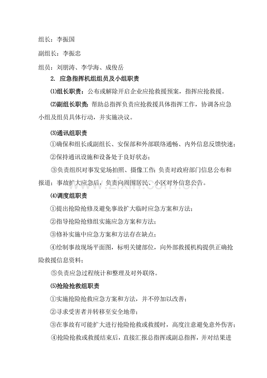 火灾事故专项应急专项预案.doc_第2页