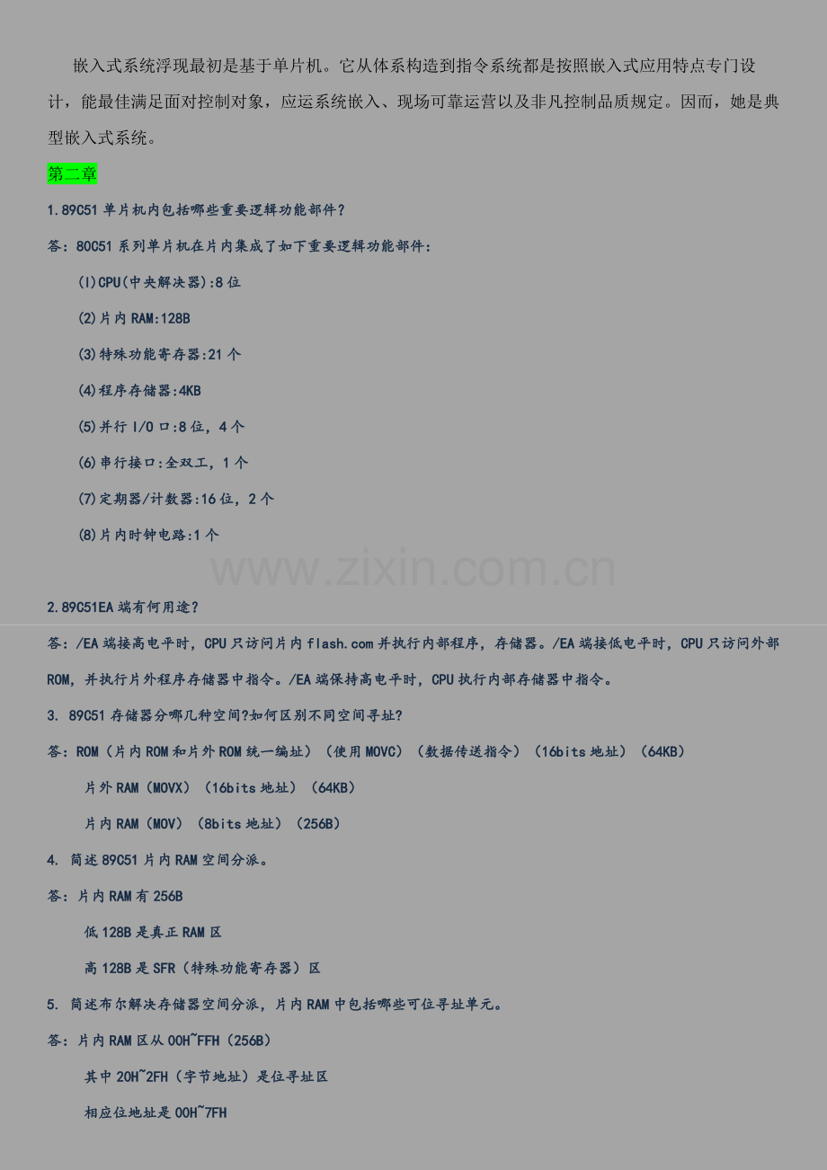 新版单片机原理及接口关键技术课后答案第三版.doc_第2页