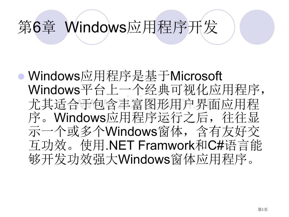 c程序设计基础教程实验习题赵敏电子教案省公共课一等奖全国赛课获奖课件.pptx_第1页