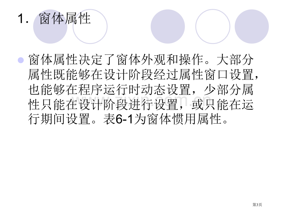 c程序设计基础教程实验习题赵敏电子教案省公共课一等奖全国赛课获奖课件.pptx_第3页