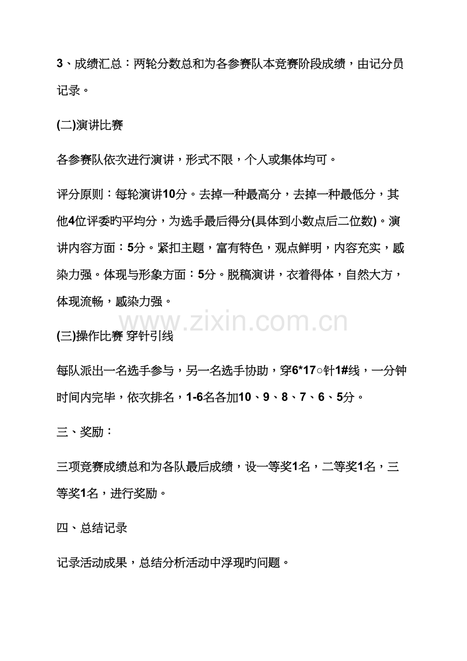 护士节活动专题方案新医院.docx_第3页