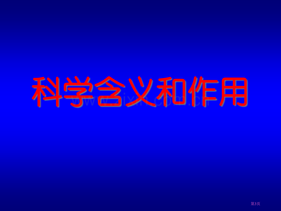 生物化学A上复旦大学生命科学学院市公开课一等奖百校联赛特等奖课件.pptx_第2页