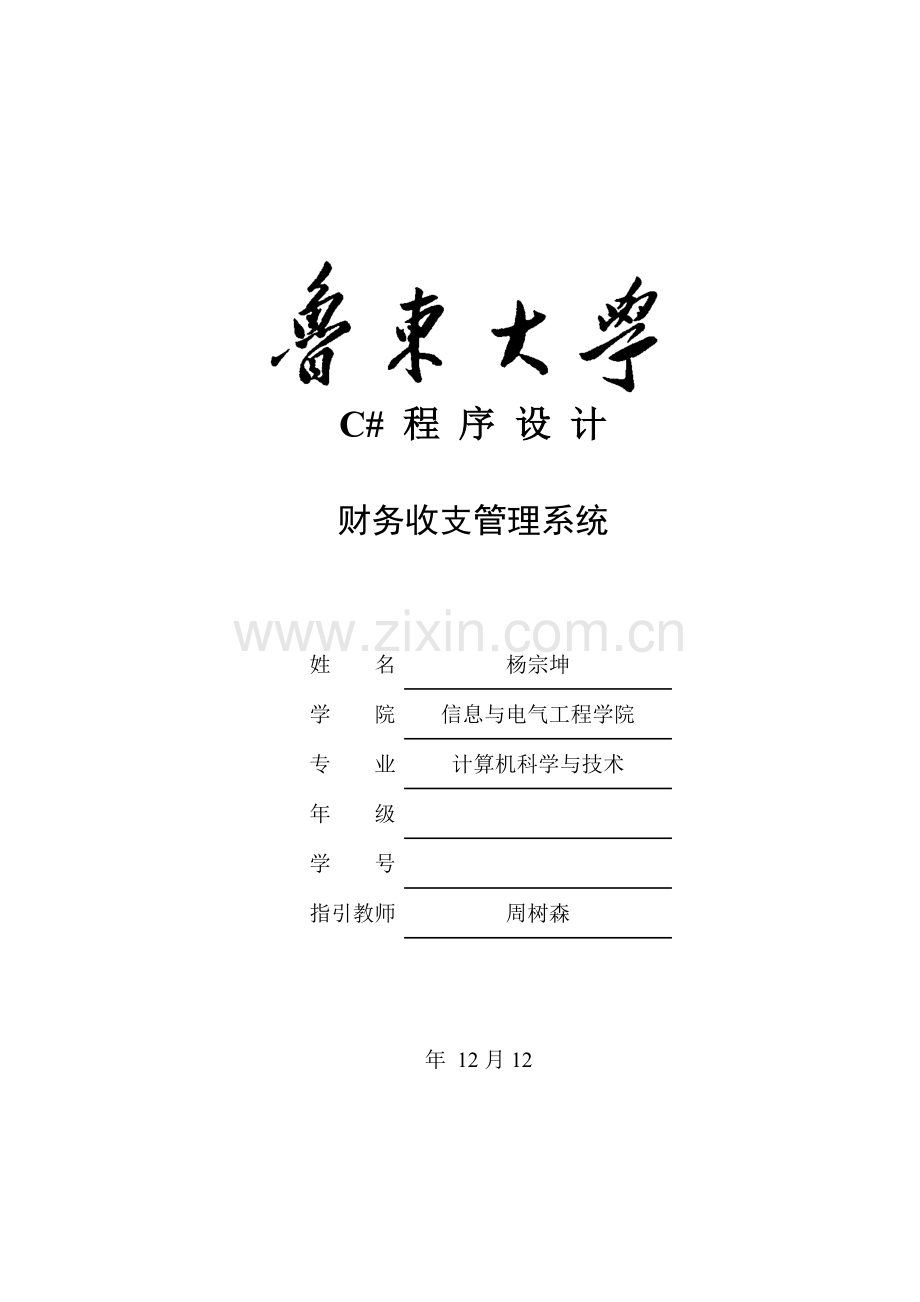 财务标准管理系统.doc_第1页