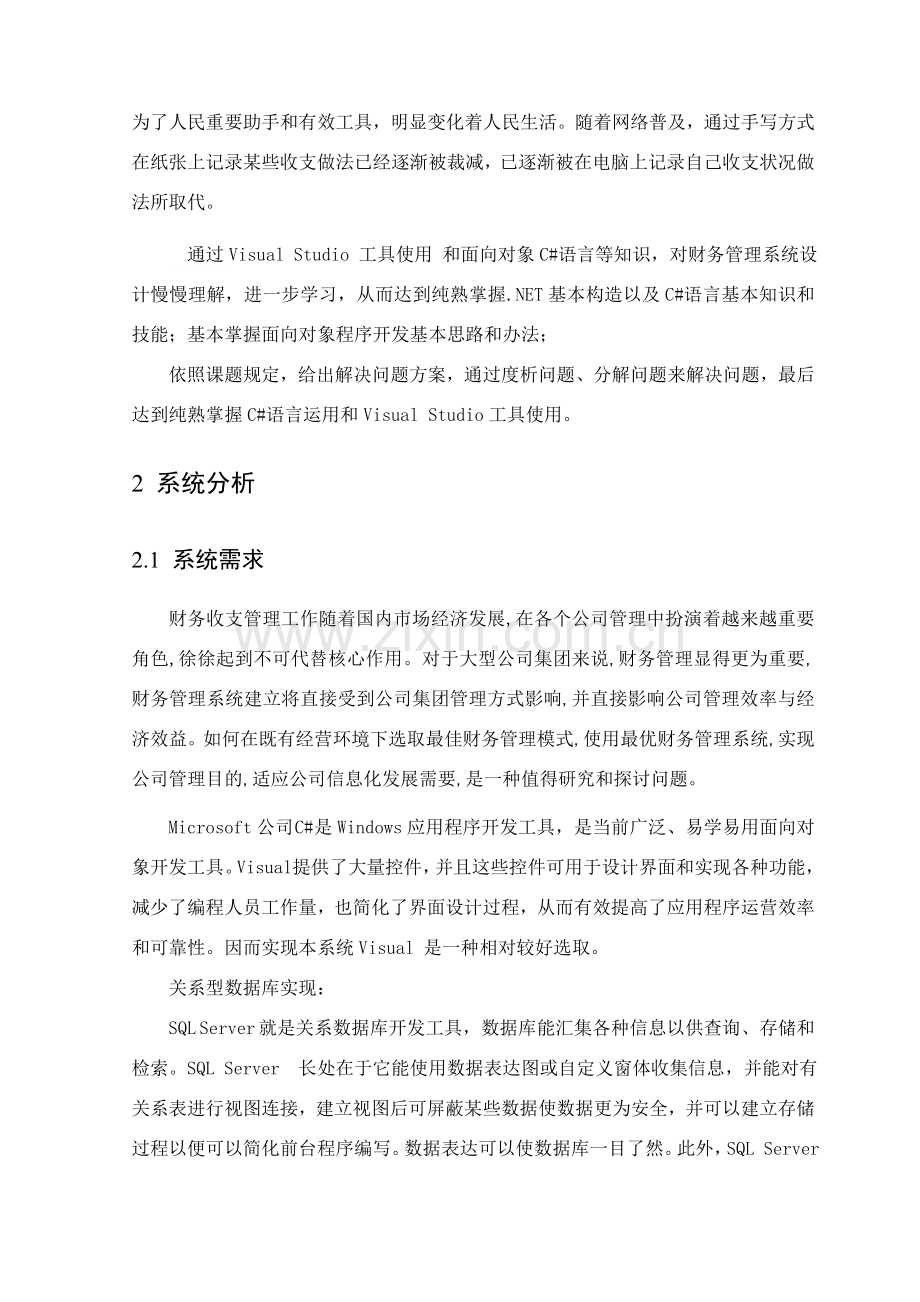 财务标准管理系统.doc_第3页