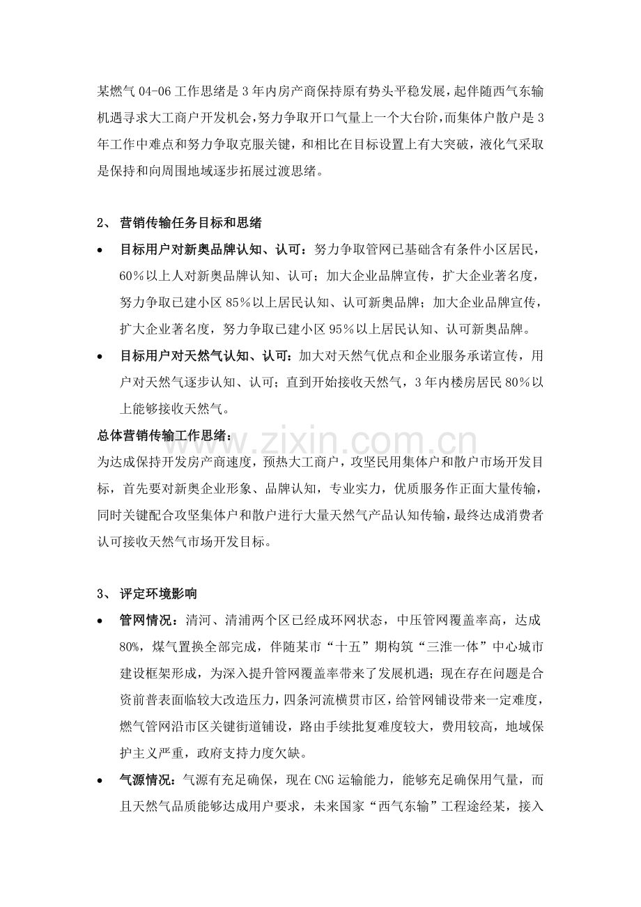 燃气整合营销传播方案样本.doc_第2页