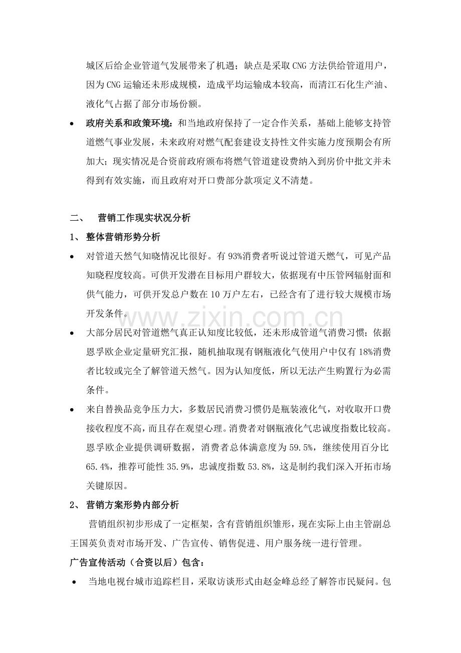 燃气整合营销传播方案样本.doc_第3页