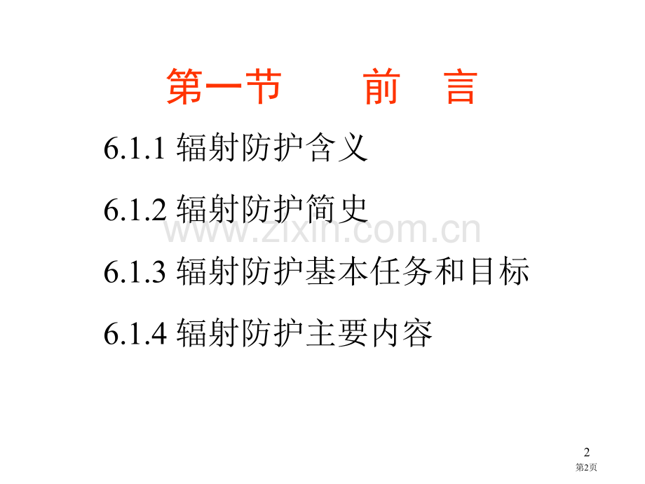 辐射生物效应省公共课一等奖全国赛课获奖课件.pptx_第2页