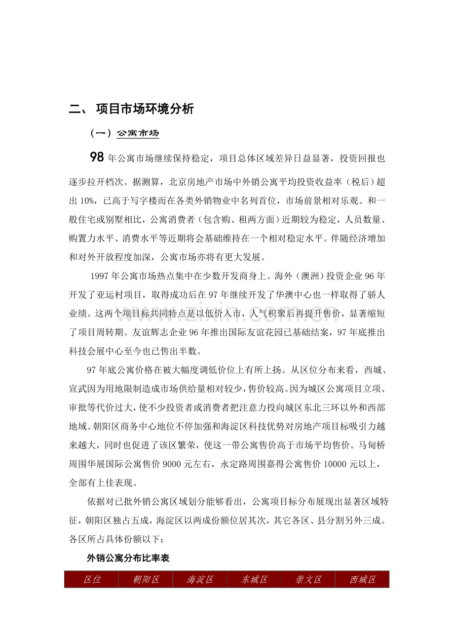 房产项目策划方案样本样本.doc_第3页