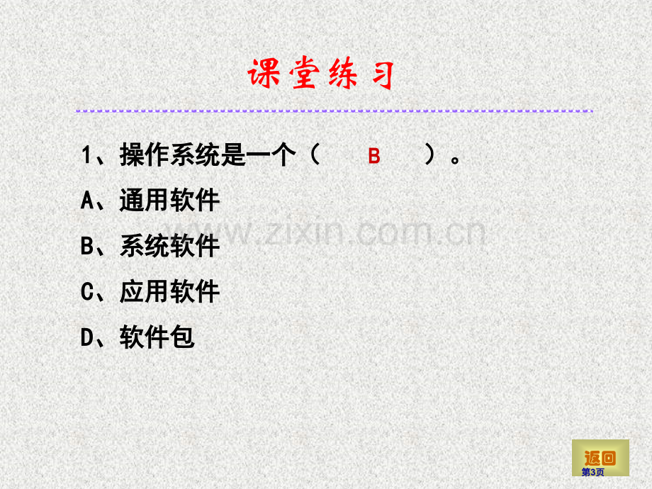 操作系统重点习题(含答案)市公开课一等奖百校联赛获奖课件.pptx_第3页