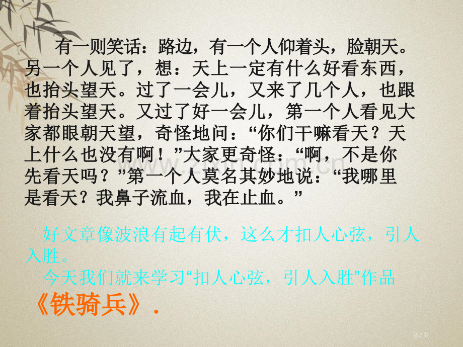 铁骑兵课件省公开课一等奖新名师比赛一等奖课件.pptx_第2页