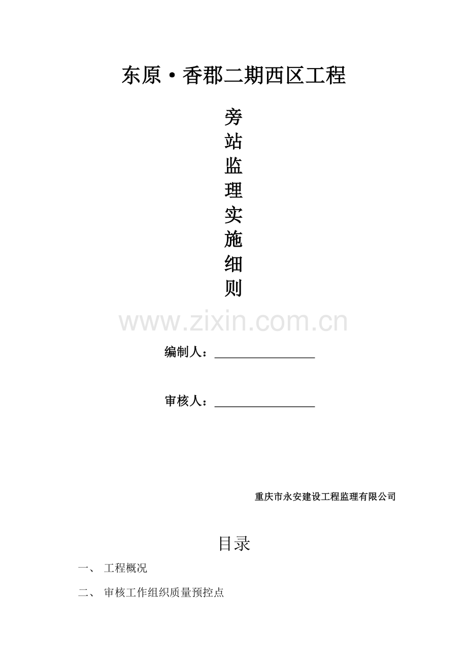 见证取样工作细则.doc_第1页