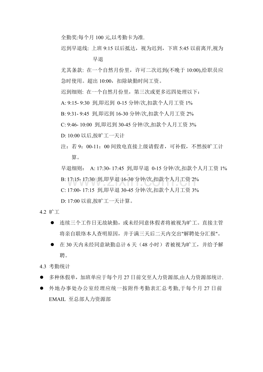 现代企业考勤制度管理方案样本.doc_第2页