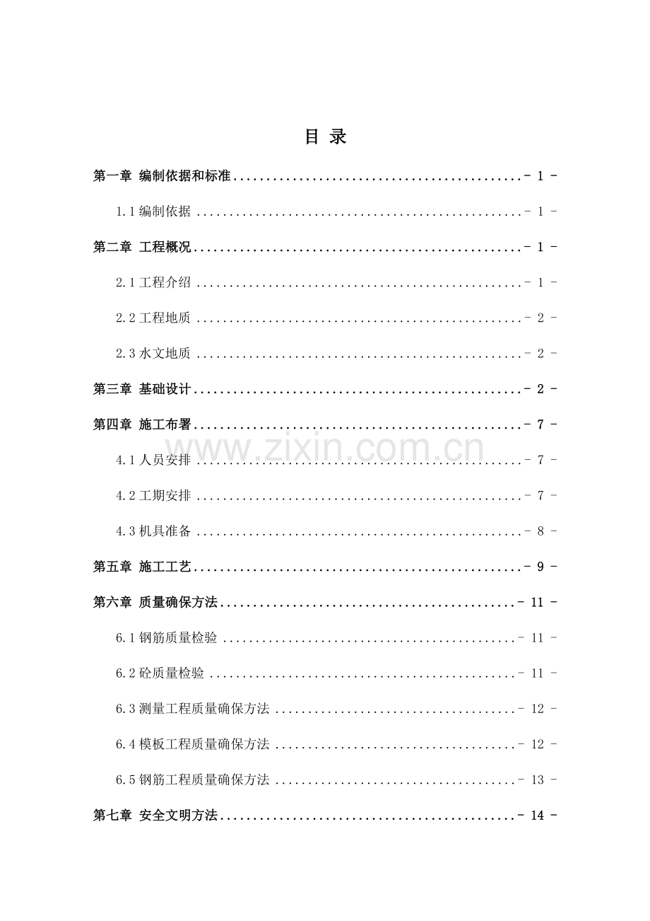 龙门吊轨道基础综合项目施工专项方案.doc_第1页